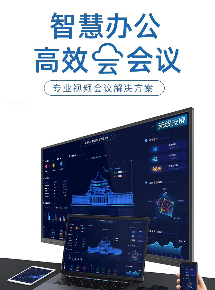 98寸觸控一體機--教學(xué)會(huì )議一體機