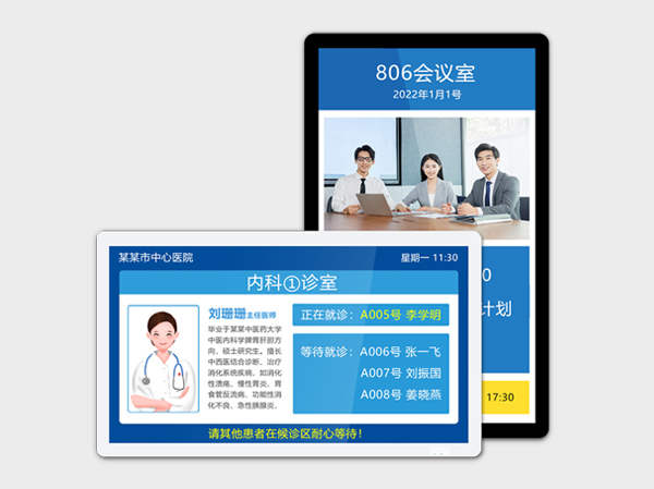 智慧門(mén)牌廣告機